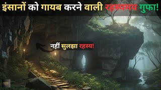 Bharat ki Rahasyamayi Gufa Jisme Insaan Gayaab Hojaate Hain mysterious cave [upl. by Henebry]