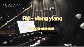 FKJ  ylang ylang piano cover ㅣ 일랑일랑 피아노 연주 ㅣ 봄 연주곡 추천 ㅣ [upl. by Graniela]