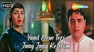 Yaad Mein Teri Jaag Jaag Ke Hum  Rajendra Kumar Sadhana  Mohd Rafi Hit Songs  Mere Mehboob [upl. by Atlanta]