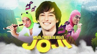 JOJI – ФИНАЛЬНЫЙ БОСС СЭДБОЕВ [upl. by Derby]