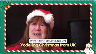 Yodelling Christmas from UK [upl. by Ocihc681]