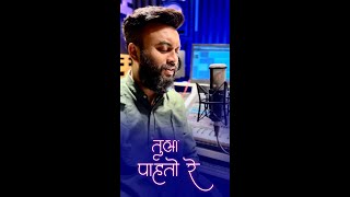 Tula Pahato Re  Cover Version of Tula Pahate Re  Shivnath Gawde  Marathi Serial  Male Version [upl. by Swann]