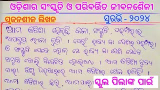 Suravi2024  Odisha ra sanskruti o paribartita jibanasaili  Shrujanasila likhani [upl. by Ainez]