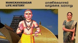 Manickavasagar Life History  மாணிக்கவாசகர் வரலாறு  Thiruvasagam [upl. by Eibrad]