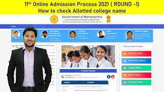 How to check Allotted College  11th online Admission process 2021 [upl. by Aenehs435]