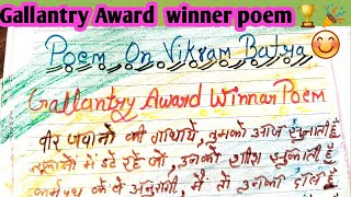 Poem On Gallantry award WinnerPoem On veer gatha projectpoem on name of gallantry award motivates [upl. by Zerline]