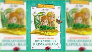 Необыкновенные приключения Карика и Вали 2 аудиосказка слушать онлайн [upl. by Vinita]