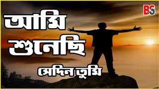 Ami Sunechi Sedin Tumi  Song Lyrics  Moushumi Bhowmik  আমি শুনেছি সেদিন তুমি [upl. by Locin909]