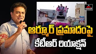 ఆర్మూర్ ప్రమాదంపై కేటీఆర్ KTR Reacts In Armoor Incident  KTR Kodangal Roadshow  Mirror TV [upl. by Berenice124]