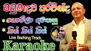 Madhumadawa Aravinda  Koula Amathanu  Sith Sith Sith කොවුලා අමතනු සිත් සිත් සිත් Without Voice [upl. by Meredeth]