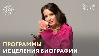 ЧЕМ ОТЛИЧАЕТСЯ ИСЦЕЛЕНИЕ БИОГРАФИИ ОТ ИСЦЕЛЕНИЯ ФИНАНСОВОЙ БИОГРАФИИ [upl. by Pierro]