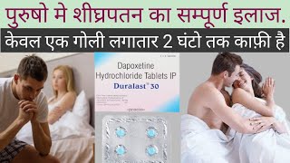 Duralast 30 mg Uses in Hindi Duralast 30 mg Ke Fayde Duralast 30 mg Tablet [upl. by Sennahoj]