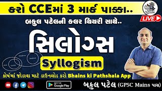 Syllogism Reasoning Gujarati  Syllogism Reasoning Tricks by Bakul Patel  CCE Reasoning Syllogism [upl. by O'Donovan]