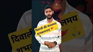 Diwali special Status 💥💥🔥 Dhyan Mishra shayari status diwali shorts itsyourdhyanmishra [upl. by Marty]