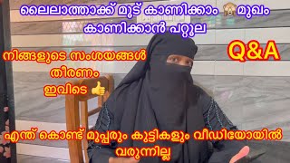 അങ്ങനെ അവസാനം ലൈലാത്ത എല്ലാ കാര്യങ്ങളും വെട്ടിതുറന്നു പറയുന്നു 🙈malappuramkitchen [upl. by Katee116]