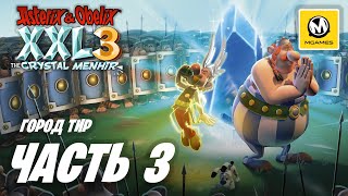 Asterix amp Obelix XXL 3 The Crystal Menhir  Прохождение 3  Город Тир [upl. by Spancake]