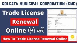 Trade License Renewal Kolkata I Renewal Trade License KMC I How To Renewal Trade License I KMC [upl. by Ecinreb]