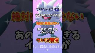 ⚠️忘れてたら絶望⚠️ふしぎなアメXLが大量！などやらないと損するイベントが開催！【ポケモンGO】 ポケモンgo [upl. by Aissenav]