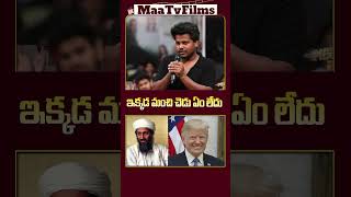 Vishwak Sen’s Take on Donald Trump Good or Bad  maatvfilms [upl. by Yssac]