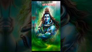 जय रूद्र देव महादेवMahadev status 🕉️❤️bholenath short 🕉️rudra mahadev yt trending song [upl. by Hgielime785]