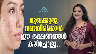 മുഖക്കുരു വരാതിരിക്കാൻ Get Rid of Pimples amp Acne Permanently Foods You Should Eat amp Avoid for Acne [upl. by Pack160]