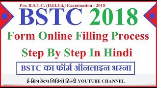 BSTC 2018 Form Online Filling Process Step By Step In Hindi  BSTC का फॉर्म ऑनलाइन भरना  BSTC Form [upl. by Slin]