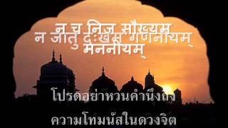 Manasa Satatam Sanskrit Song Thai Translated [upl. by Airdnassac740]