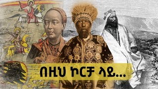 በዚህ ኮርቻ ላይ  በዕውቀቱ ስዩም  Bewketu Seyoum  Ethiopia [upl. by Yahsel]