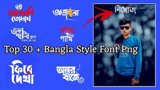 Top 30 Bangla Style Font Png Free download  2024 New Bangla Style Font [upl. by Ydroj29]