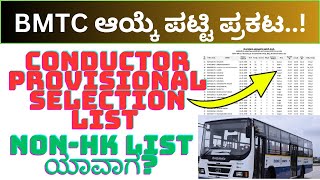 BMTC CONDUCTOR Provisional Selection List 2024 Non HK Merit list Selection List KEA CUT OFF Results [upl. by Hola]