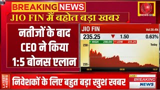 Jio Financial Services  Jio Financial Services Latest News  Jio Financial Services Share Target [upl. by Cohberg]