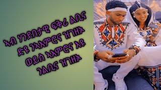 Tsegu Gebrehiwot is liveኣብ ሃንደበታዊፍቅሪ ልቢና ድዩንኣእምሮና ዝገዝኦወይስ ኣእምሮና እዩ ንልቢና ዝገዝኦlove [upl. by Namrej889]