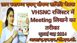 VHSNC Meeting लिखने का तरीका  2024  ANM  CHO  ASHA [upl. by Ieppet]