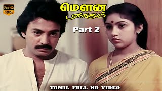 Mouna Raagam Movie  Mohan Revathi  Ilaiyaraja  Super Hit Movie  Part 2  HD Video [upl. by Lila]