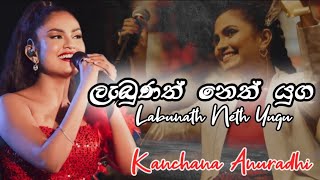 Labunath Neth Yuga  ලැබුණත් නෙත් යුග  Kanchana Anuradhi  Sinhala Cover Song [upl. by Eirellam]