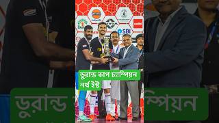 Durand Cup 2024 Prize money shorts viralshort ytshorts northeast mohanbagan [upl. by Eelaras390]