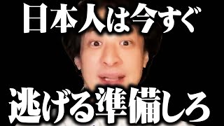 【ひろゆき】この選択をできる人だけが勝ち組になれます。衰退していく日本で生き残るためにすべき絶対条件がコレ【 切り抜き ひろゆき切り抜き 中田敦彦のyoutube大学 海外移住 hiroyuki 】 [upl. by Ruford]