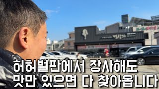 남들이 많이 안파는 음식 혼자 독점으로 팔면서 건물 세우고 있는 31살 [upl. by Kwasi148]