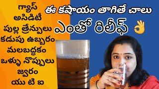 Health Tips in Telugu  Dhaniyala Kashayam  Benefits of coriander Seeds [upl. by Adnolat125]