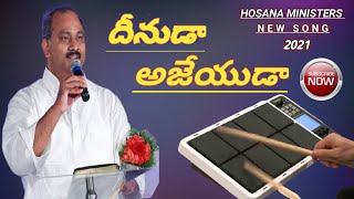 దీనుడా అజేయుడా  Hosana new song  pads  Rhythem  Cover Roland spd 30 Christian church kits [upl. by Oirasan]