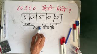 ₹60500 शब्दों में कैसे लिखते हैं  60500 Kaise likhate hai  60500 number Spelling Hindi English [upl. by Rist887]