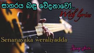 Sagaraya bandu wedanawo සාගරය බඳු වේදනාවෝ with lyrics  Senanayake weraliyadda [upl. by Ailekahs437]