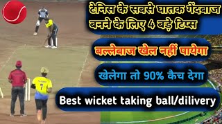 Tennis fast bowling  How to bowl wicket taking ball in tennis ball cricket wicket taking dilivery [upl. by Lashond]