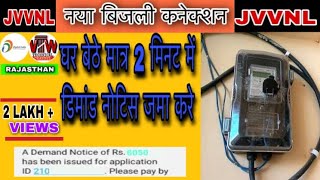 jvvnl demand notice payment।demand notice।demand charge in electricity bill demand draft kaise bhare [upl. by Retse]