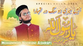 Jabeen Meri Ho Sang e Dar  New kalam 2024  Mohammad Noorani Ashrafi [upl. by Hanselka]