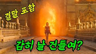 🩸가난한 나라의 공주를 속여 제물로 바치면 생기는 일🩸결말포함 [upl. by Yetak]