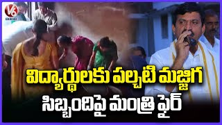 Minister Ponguleti Srinivas Reddy Sudden Inspection At Tribal Hostel  Julurupadu  V6 News [upl. by Artina522]