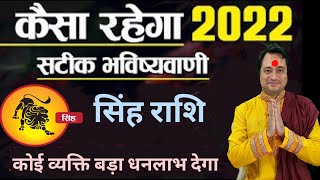 Singh Rashi 2022 ll सिंह वार्षिक राशिफल 2022 [upl. by Gildea805]