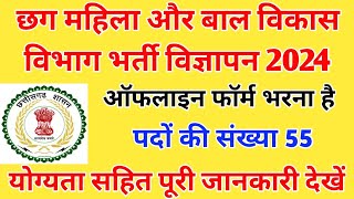 Cg New Job Recruitment 2024  Cg Mahila Bal Vikas Vibhag New Bharti Vigyapan 2024  acg New vacancy [upl. by Wrdna]