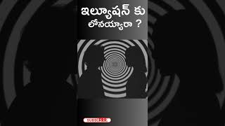 భ్రమపడ్డారా ll Deluded ll Telugu Facts ll TOT FACTS [upl. by Huggins]